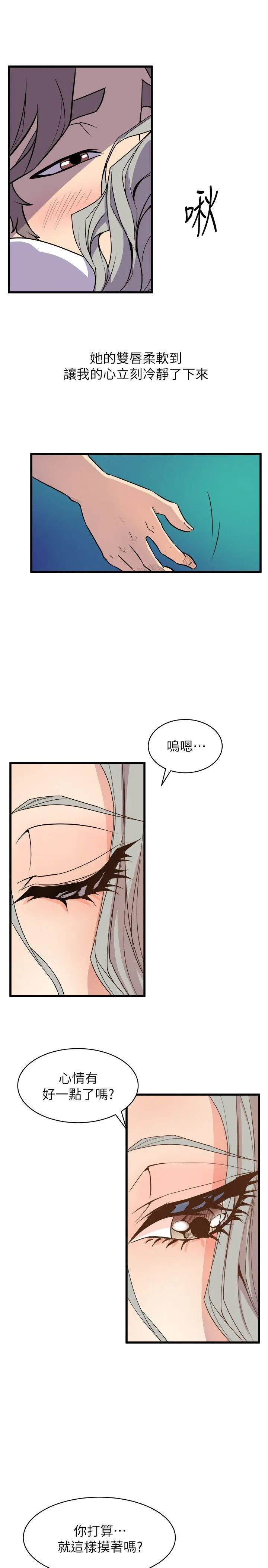 窥视 - 第30话 - page 5