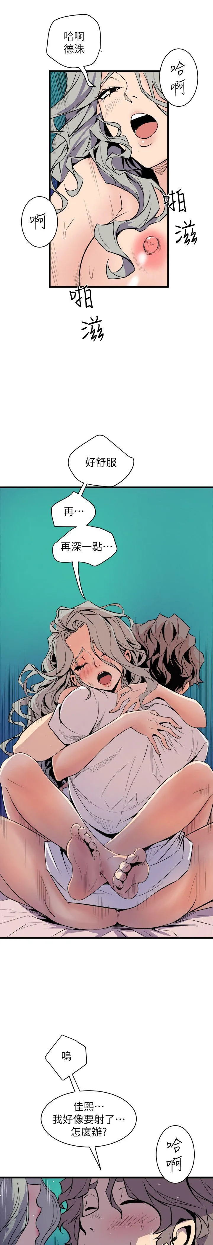 窥视 - 第30话 - page 15