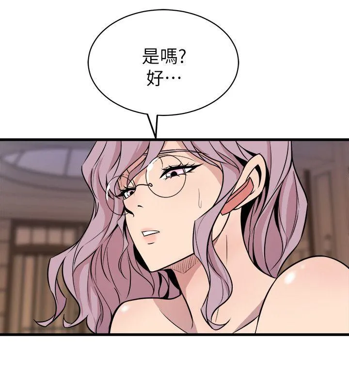 窥视 - 最终话-妳是什么滋味呢 - page 2
