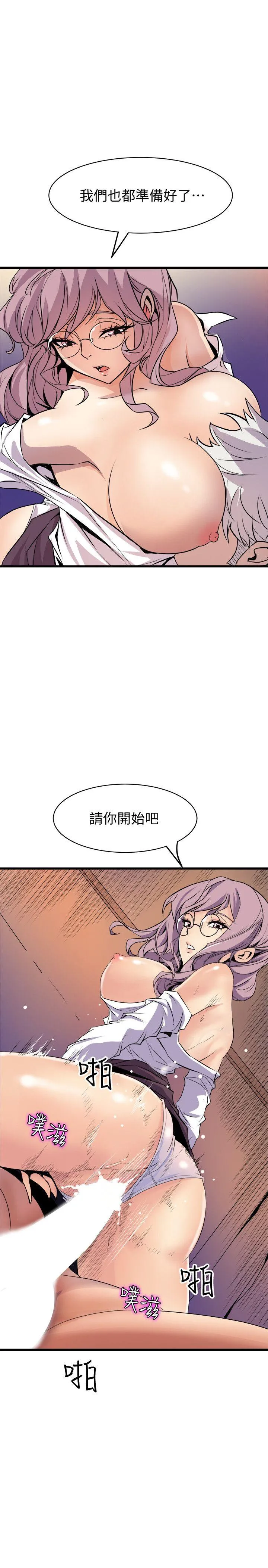 窥视 - 最终话-妳是什么滋味呢 - page 3