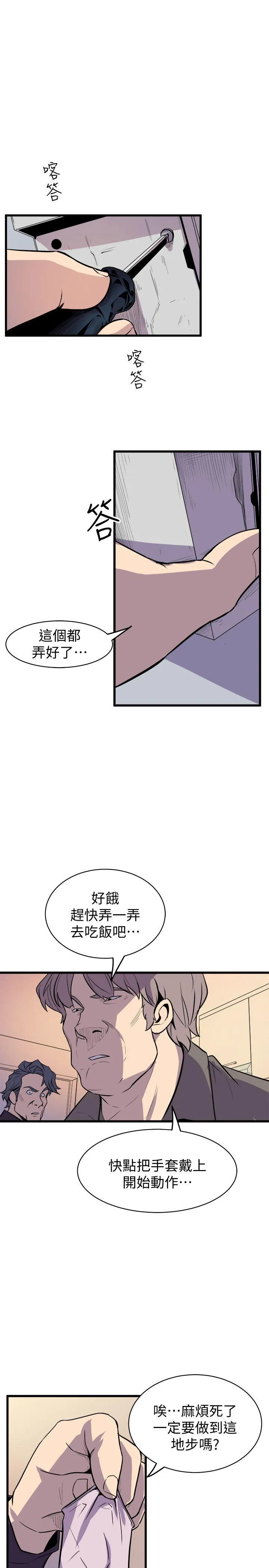 窥视 - 最终话-妳是什么滋味呢 - page 7