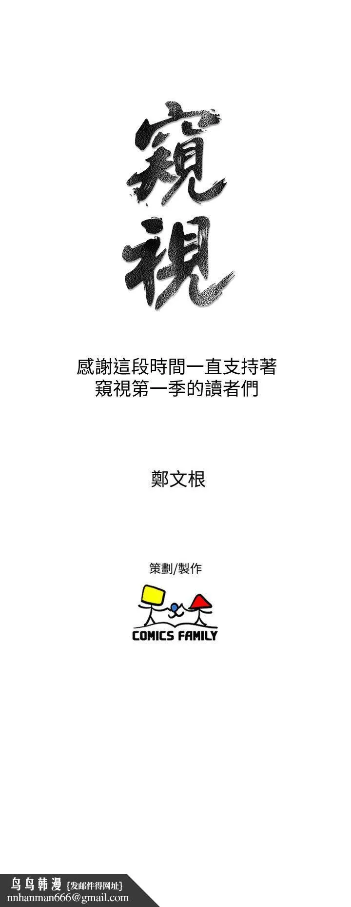 窥视 - 最终话-妳是什么滋味呢 - page 35