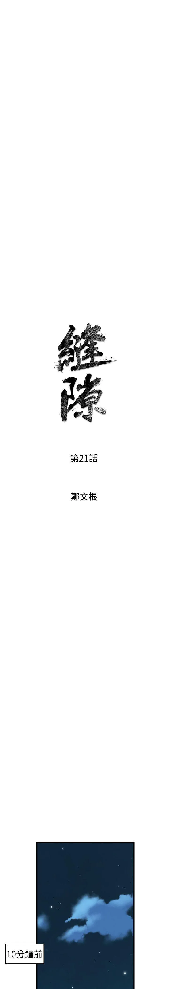 窥视 - 第21话 - page 3