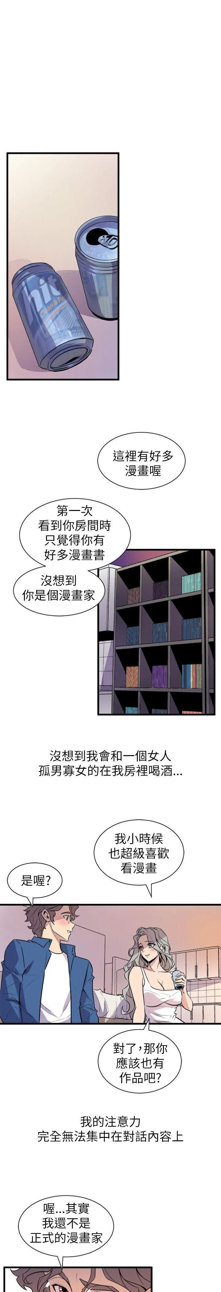 窥视 - 第21话 - page 5