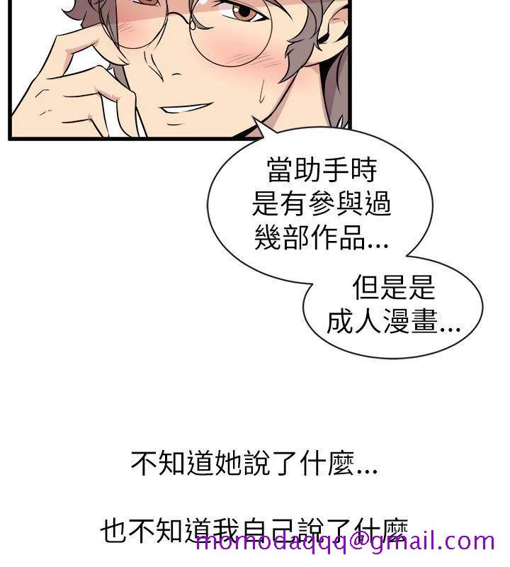 窥视 - 第21话 - page 6