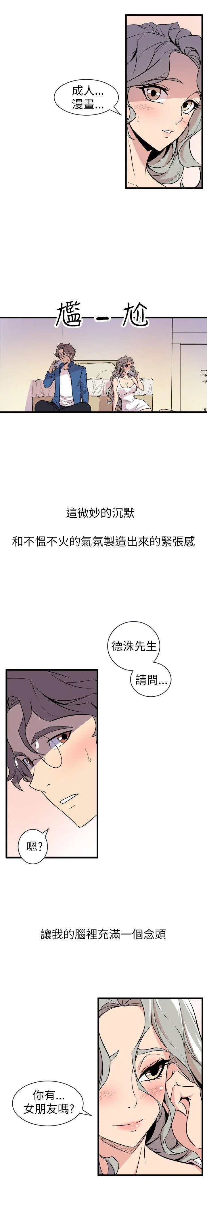 窥视 - 第21话 - page 7