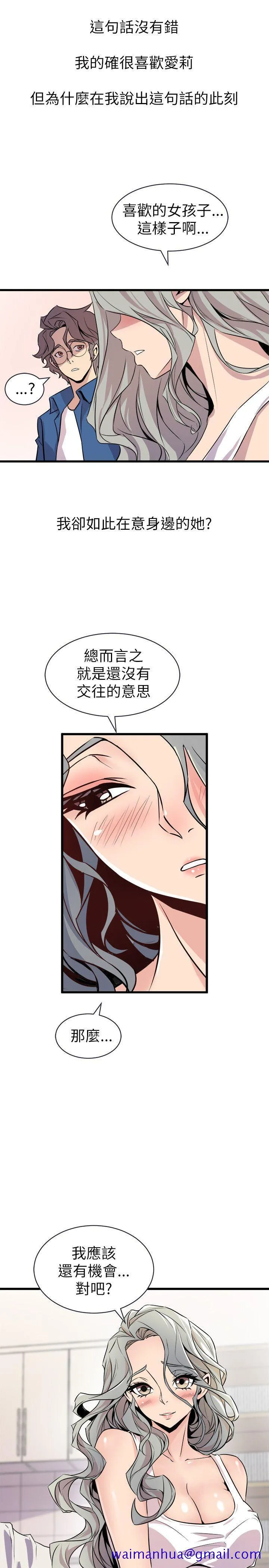 窥视 - 第21话 - page 11