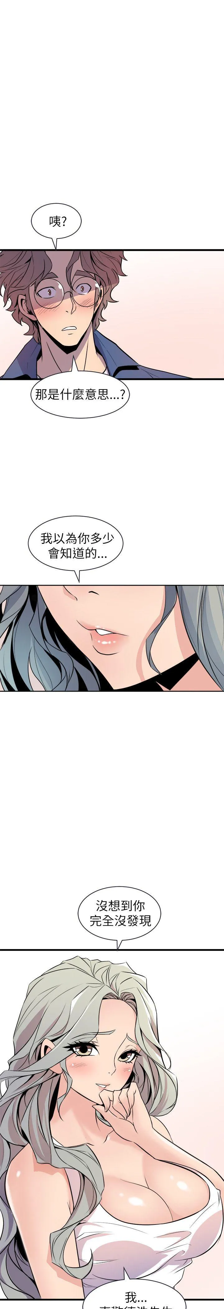 窥视 - 第21话 - page 13