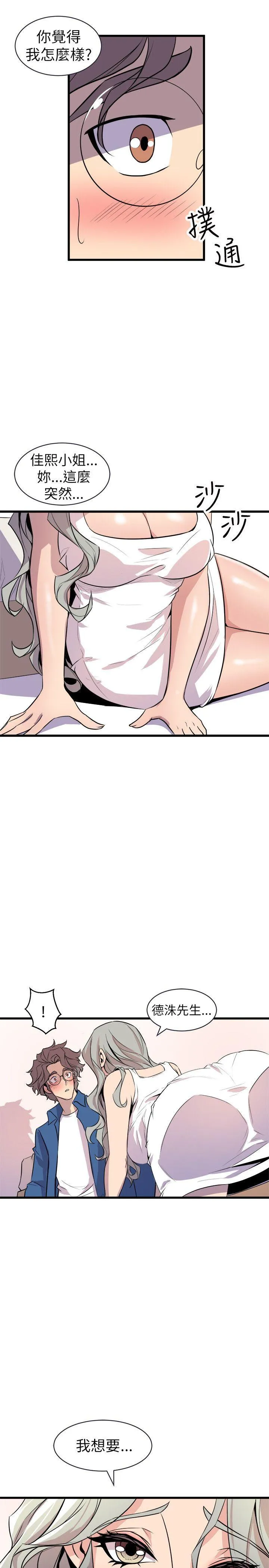 窥视 - 第21话 - page 15