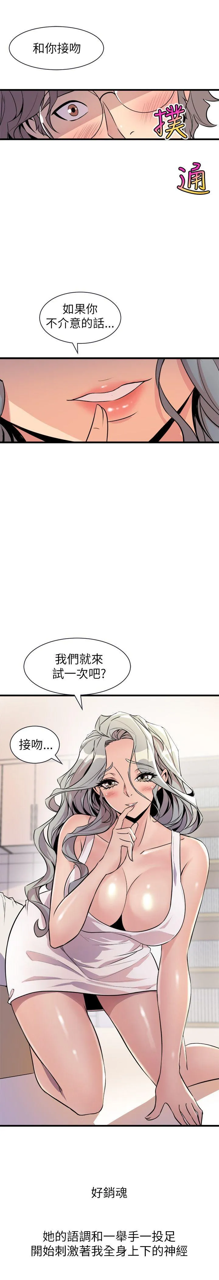 窥视 - 第21话 - page 17