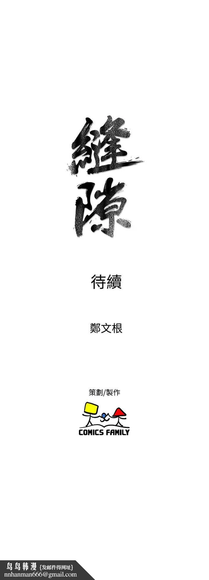 窥视 - 第21话 - page 43