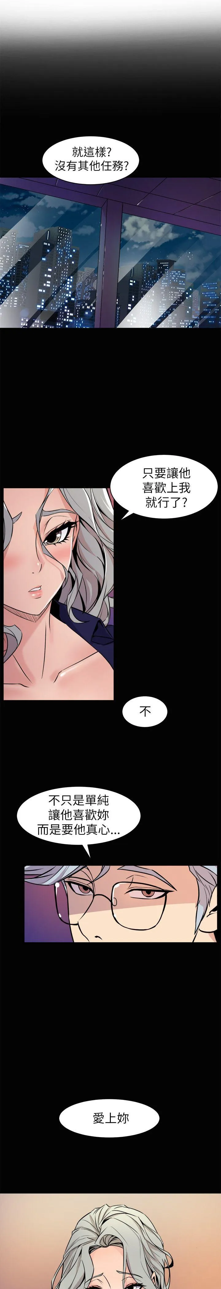 窥视 - 第24话 - page 5