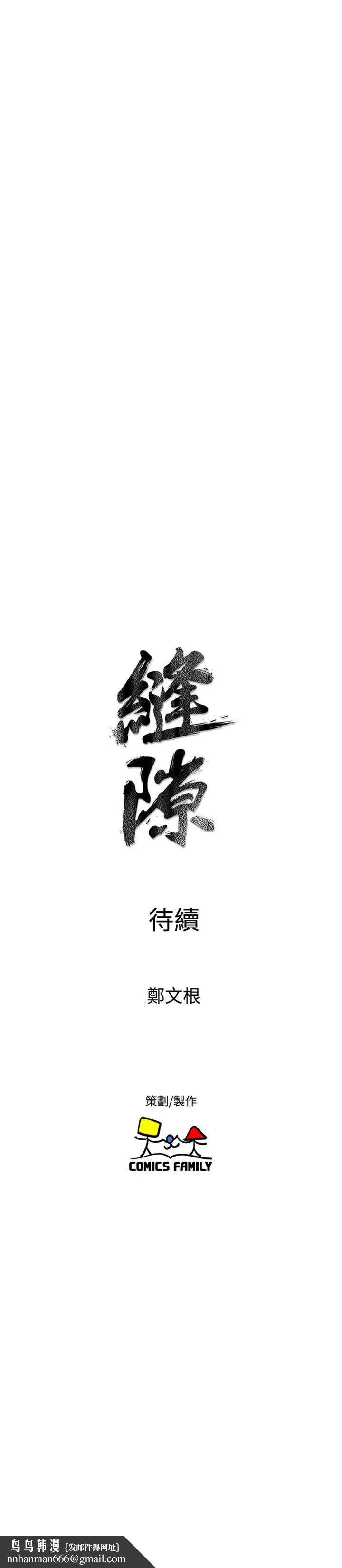 窥视 - 第24话 - page 43