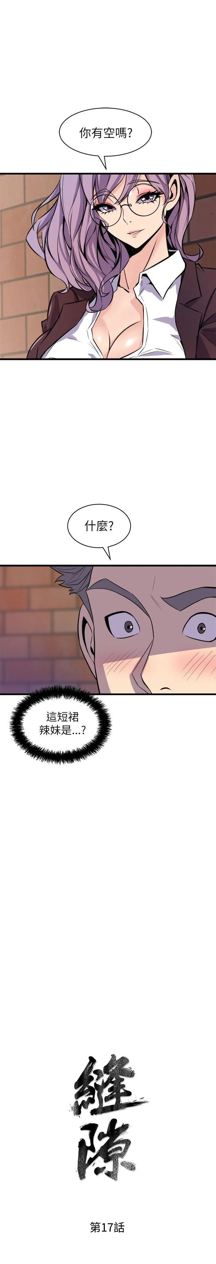 窥视 - 第17话 - page 3