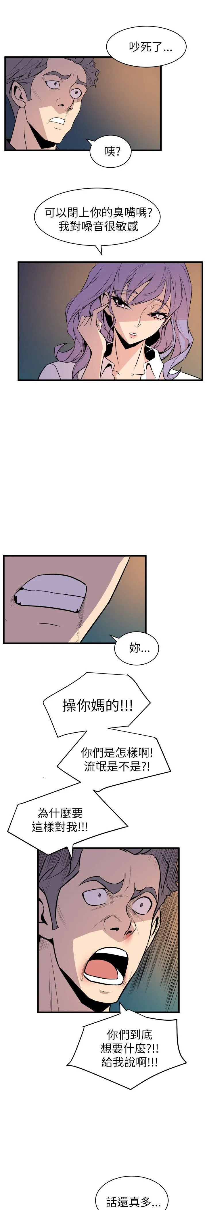 窥视 - 第17话 - page 15