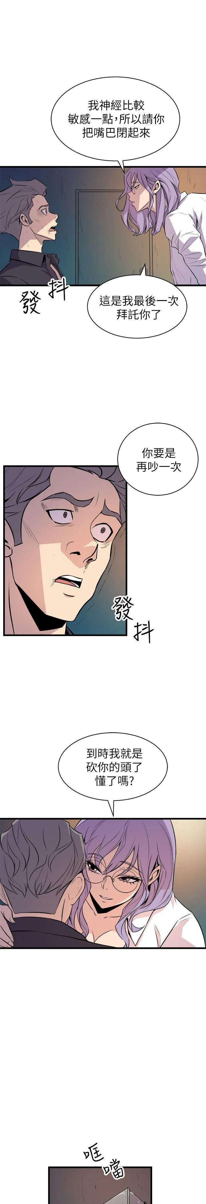 窥视 - 第17话 - page 25