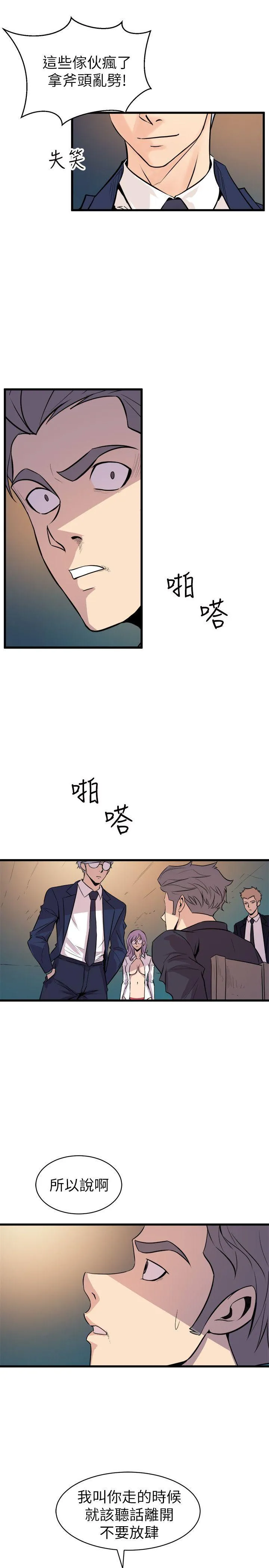 窥视 - 第17话 - page 29