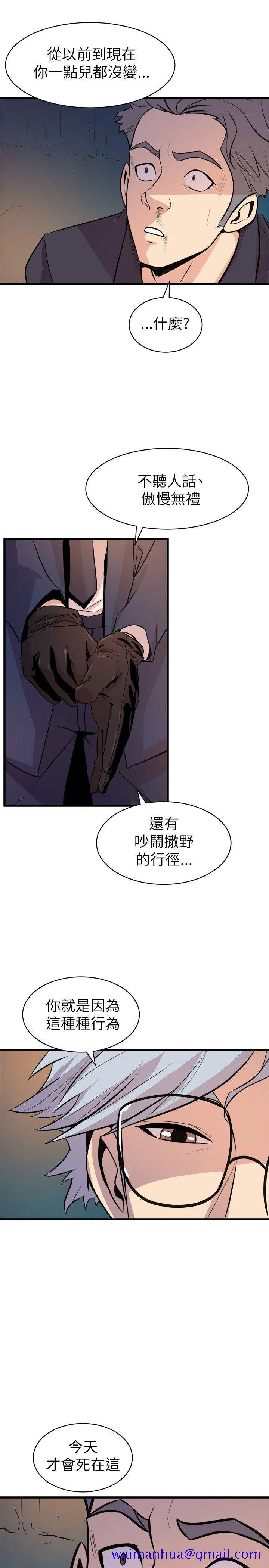 窥视 - 第17话 - page 31