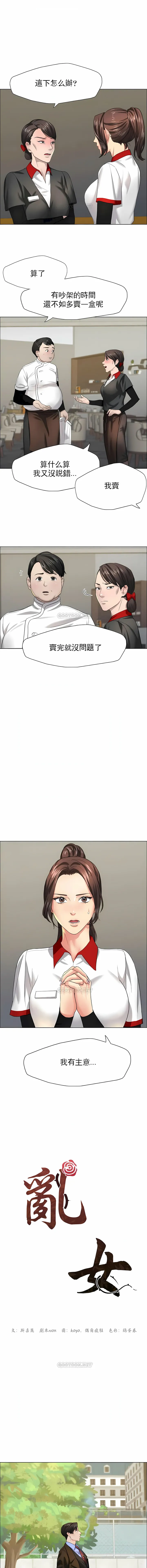 乱女 - 第13章 - page 3