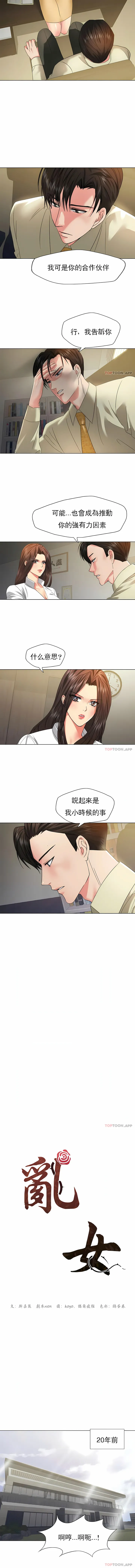 乱女 - 第48章 - page 3