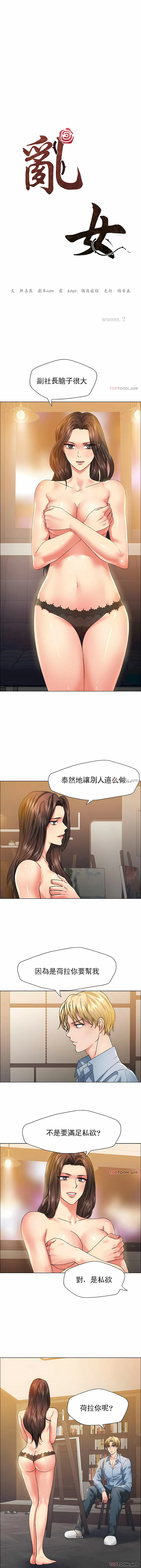 乱女 - 第38章 - page 4