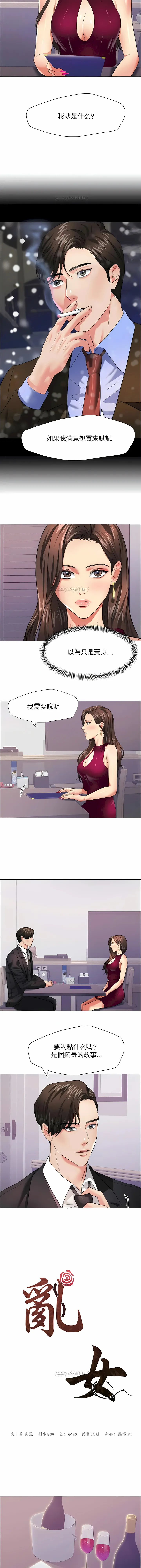 乱女 - 第18章 - page 2
