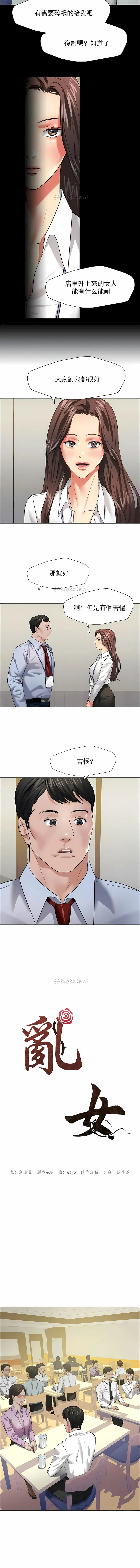 乱女 - 第20章 - page 3