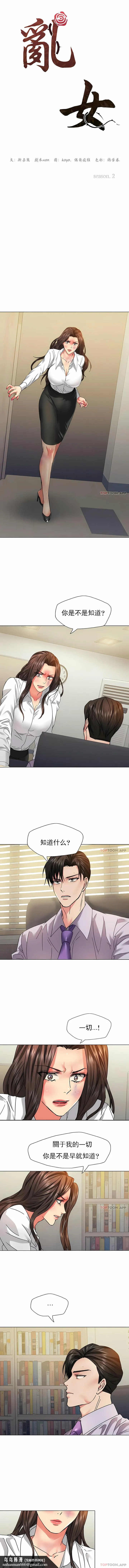 乱女 - 第42章 - page 7