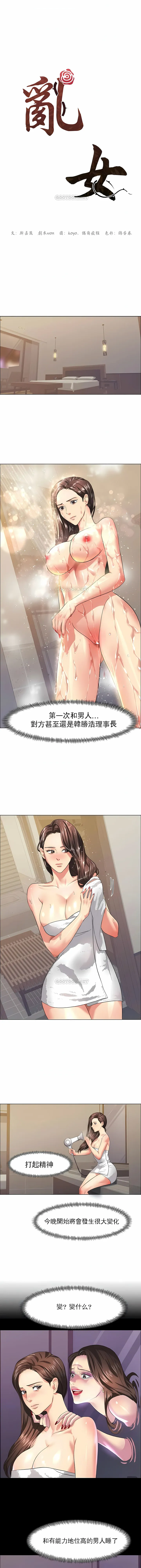乱女 - 第15章 - page 3