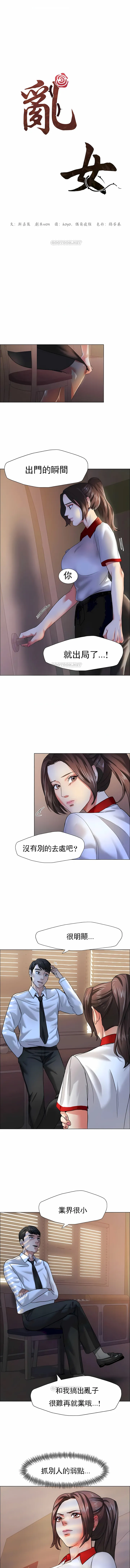 乱女 - 第9章 - page 3
