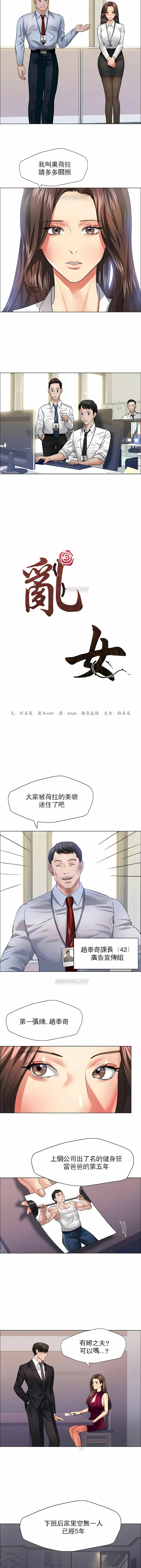 乱女 - 第19章 - page 2