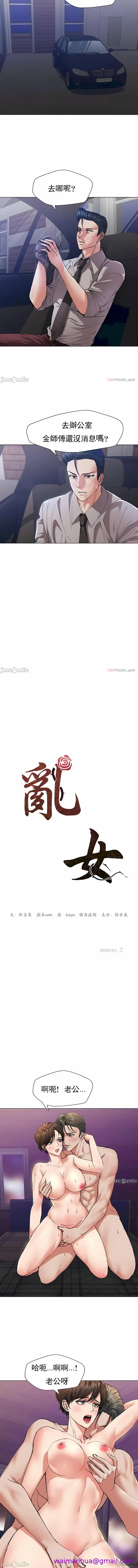 乱女 - 第53章 - page 5