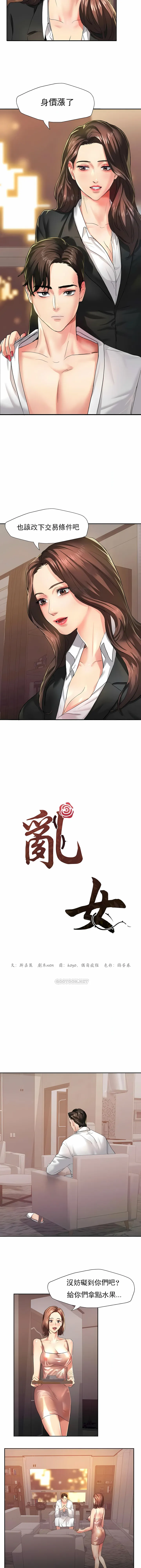乱女 - 第3章 - page 3