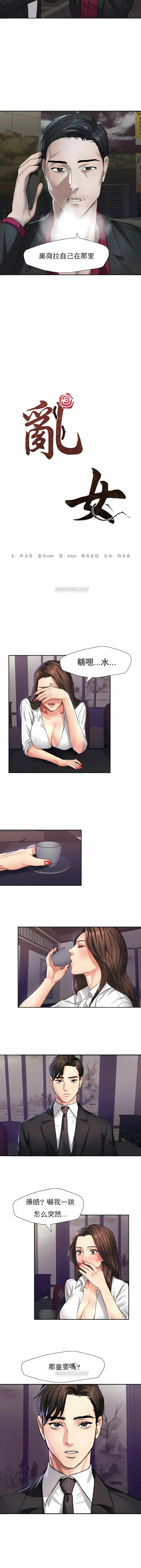 乱女 - 第6章 - page 3