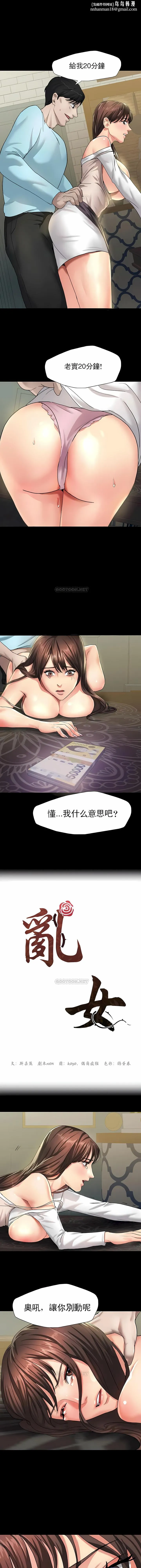乱女 - 第5章 - page 1