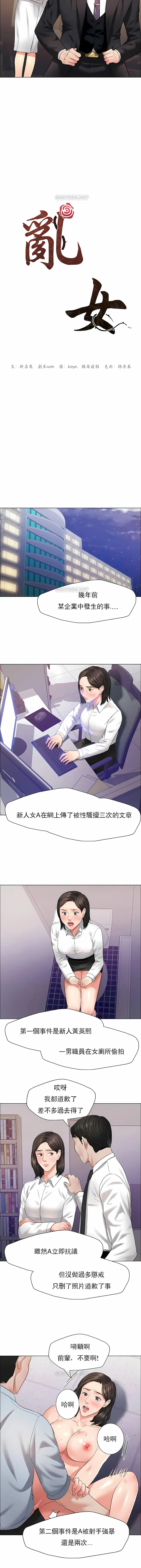 乱女 - 第28章 - page 3