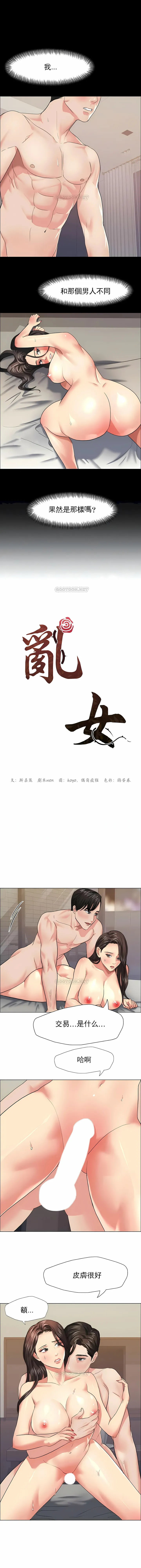 乱女 - 第16章 - page 4