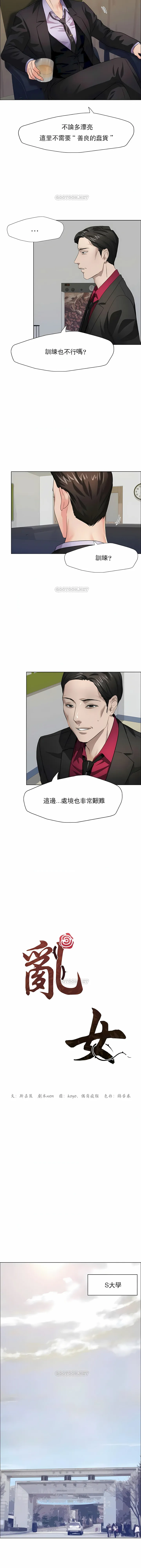 乱女 - 第12章 - page 3