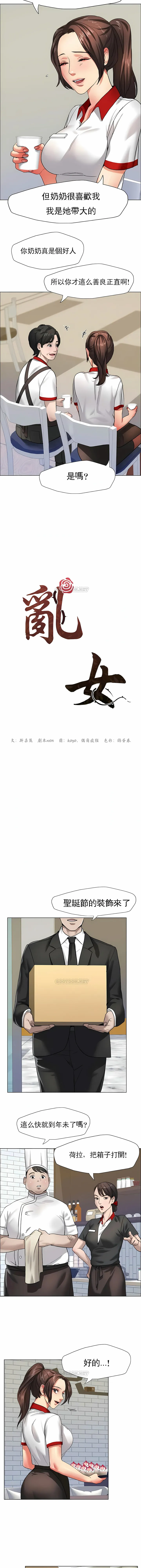 乱女 - 第7章 - page 2
