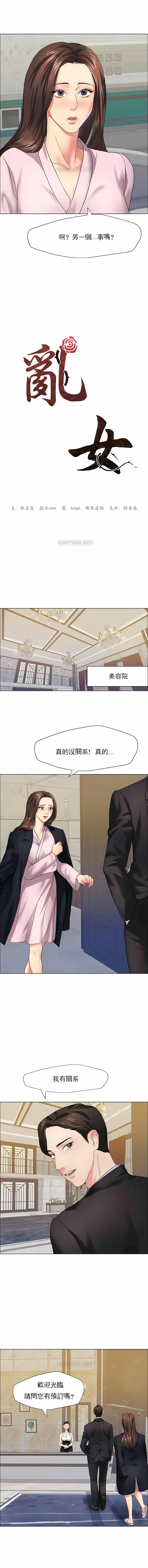 乱女 - 第10章 - page 3