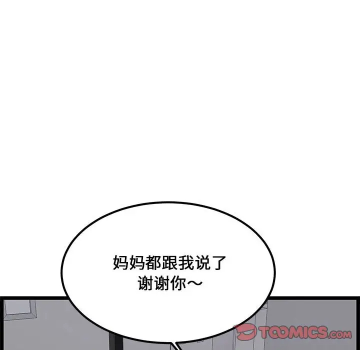 蚂蚁地狱 - 第4话 - page 8