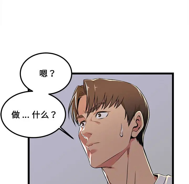 蚂蚁地狱 - 第4话 - page 46