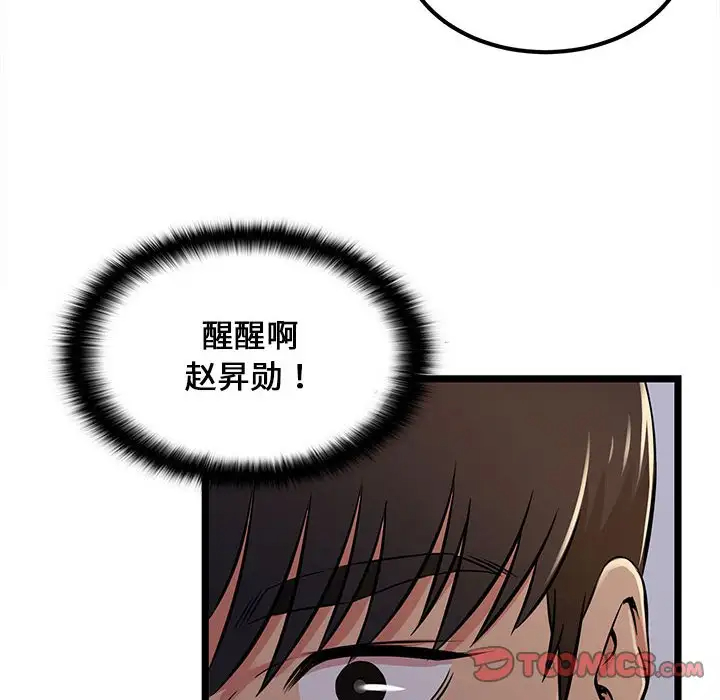 蚂蚁地狱 - 第4话 - page 50