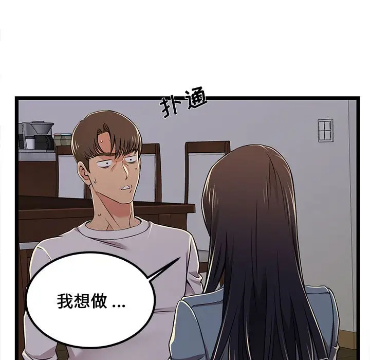 蚂蚁地狱 - 第4话 - page 55