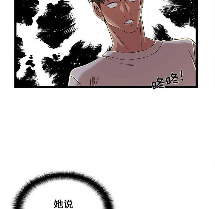 蚂蚁地狱 - 第4话 - page 57