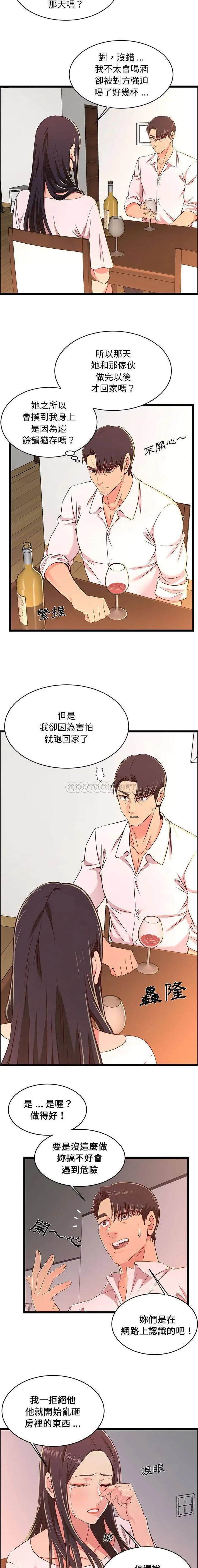 蚂蚁地狱 - 第15话 - page 11