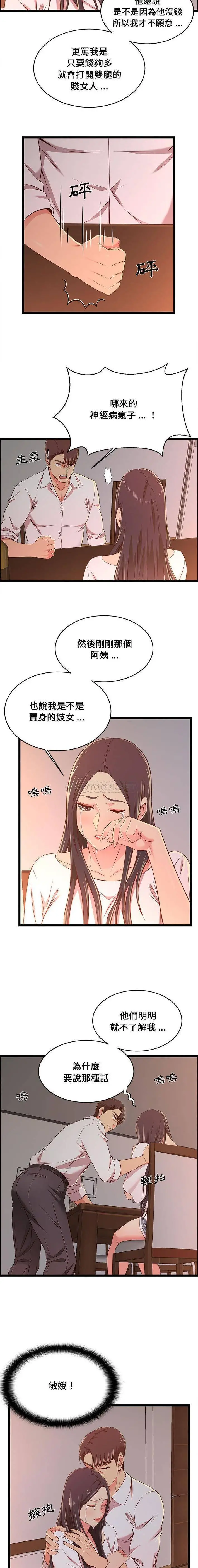 蚂蚁地狱 - 第15话 - page 12