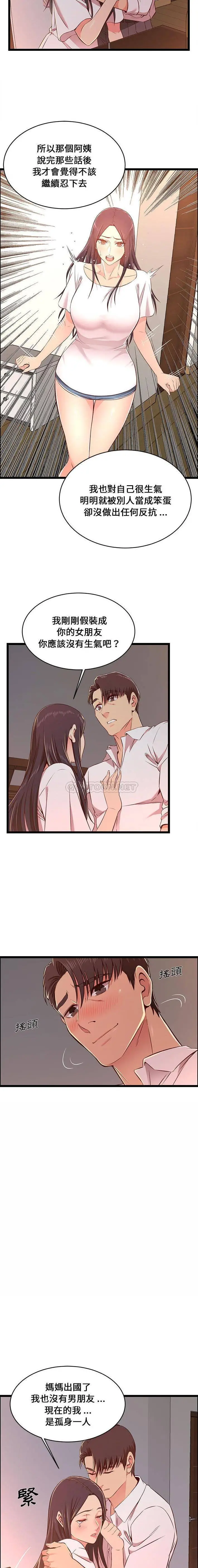 蚂蚁地狱 - 第15话 - page 13