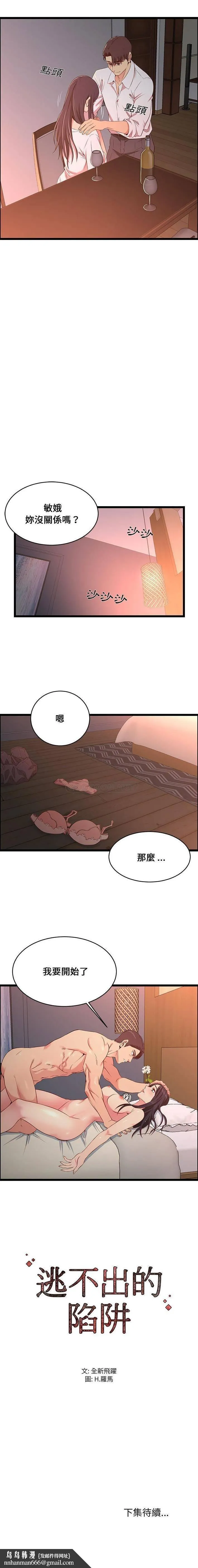 蚂蚁地狱 - 第15话 - page 16