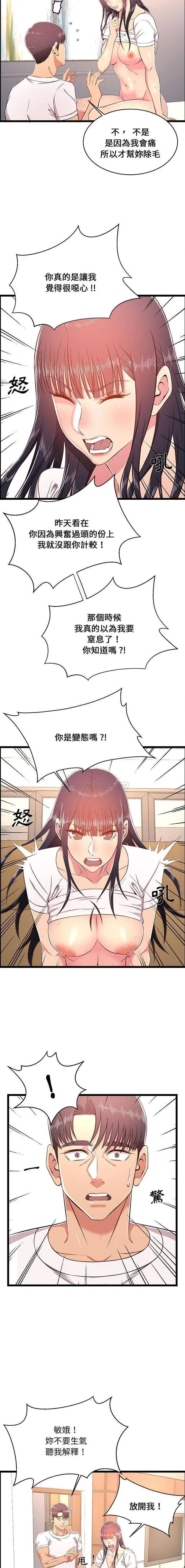 蚂蚁地狱 - 第21话 - page 3